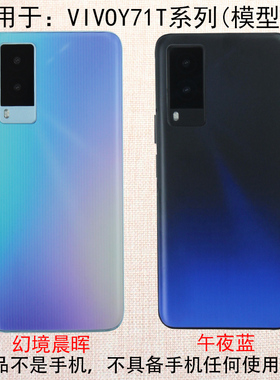 倍絮手机模型适用于VIVOY71T/Y71模型玩具黑屏仿真可亮屏震动