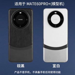 芒晨手机模型适用于华为MATE60PRO 亮屏震动 彩 模型机玩具仿真黑