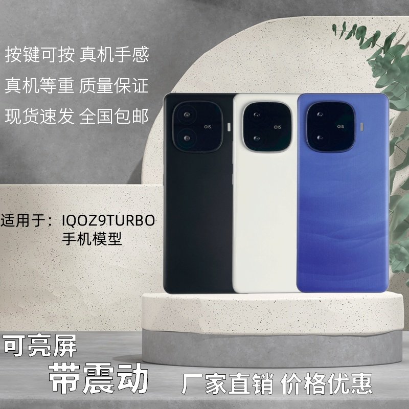 IQOOZ9TURBO长续航版手机模型