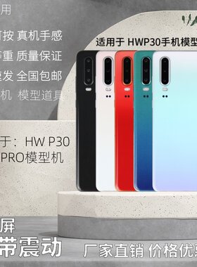 适用于P30/PRO可亮屏黑屏模型