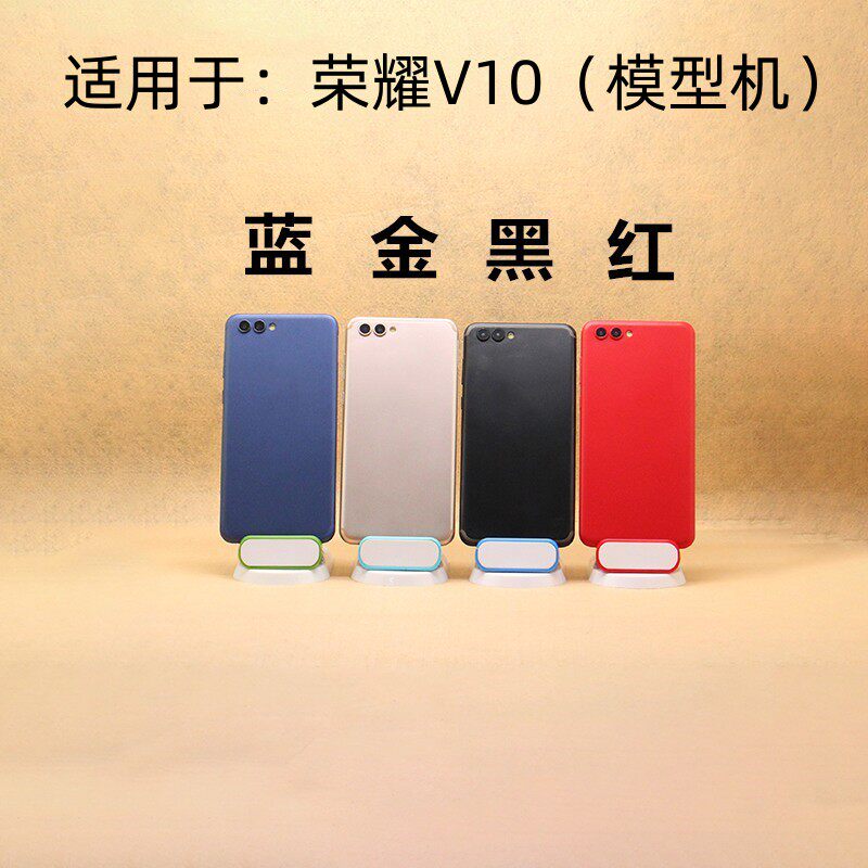 倍絮手机模型适用于荣耀V9/V10模型玩具亮屏震动样板仿真黑屏