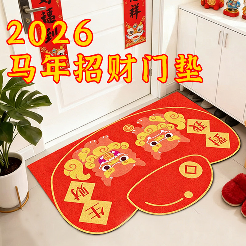 2026马年招财红色入户地垫门入户地垫