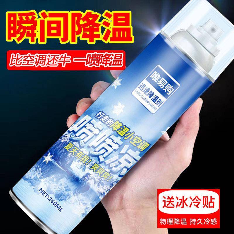 夏日清凉喷雾干冰凉爽夏季解暑神器夏天降温剂防暑快速制冷降温