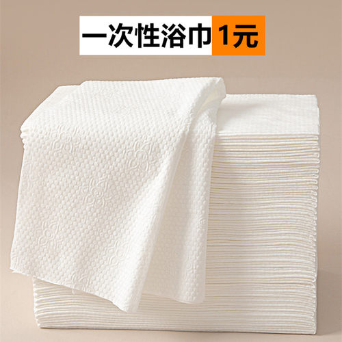 旅行单独包装一次性浴巾毛巾批发