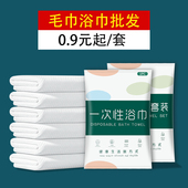 一次性毛巾浴巾加厚加大美发店专用理发店美容院足浴酒店洗澡压缩