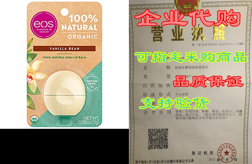 eos usda organic lip balm - vanilla bean | lip care to no