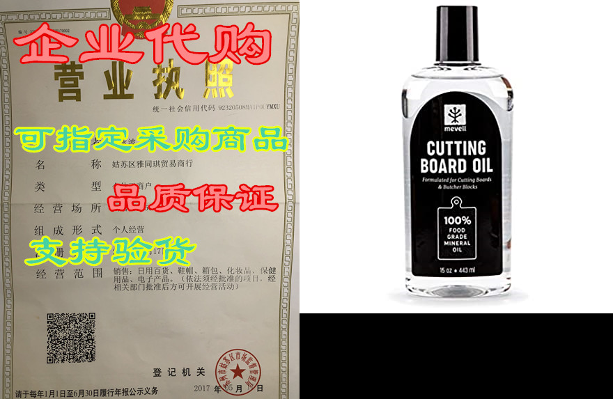 mevell food grade mineral oil for cutting boards, butcher