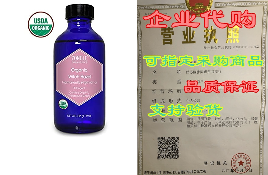 Zongle USDA Certified Organic Witch Hazel， Hamamelis Virg_虎窝淘