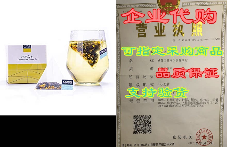 cha wu-osmanthus & oolong tea bags,16 tea bags,8 coun
