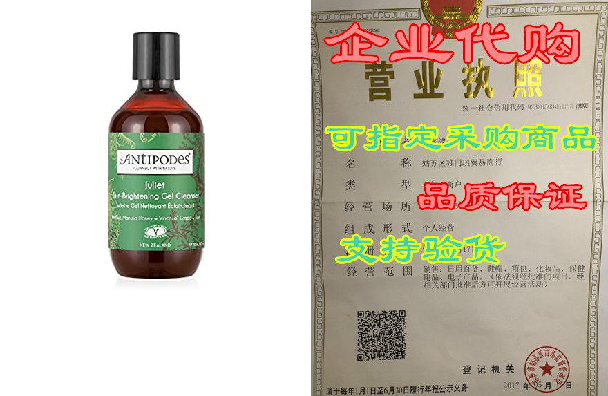 antipodes juliet skin-brightening gel cleanser - 100% nat