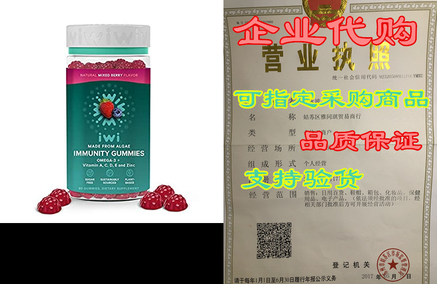 iwi immunity gummies for kids & adults for a stronger