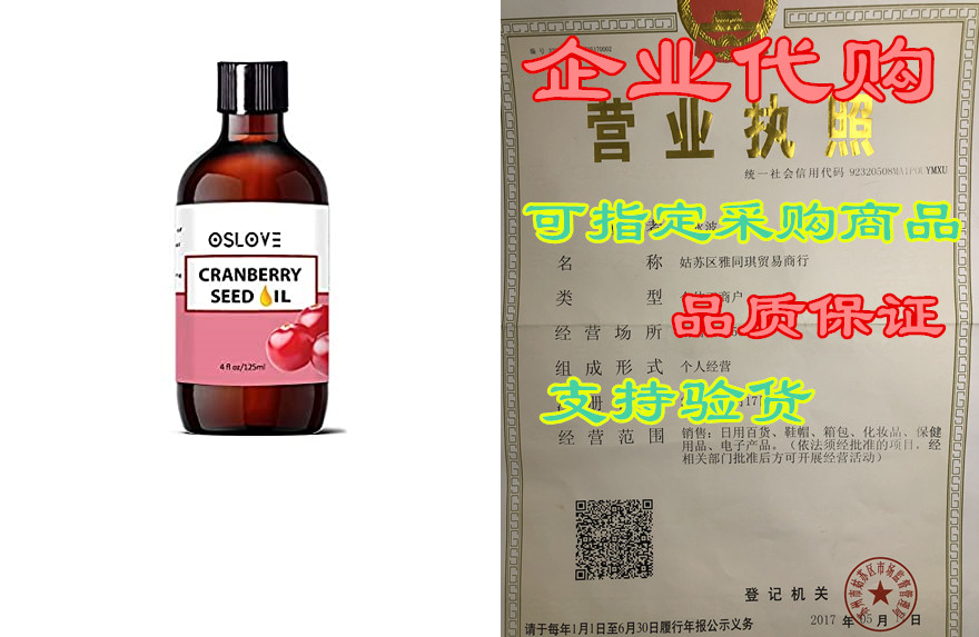 unrefined cranberry seed oil- 4 oz by oslove