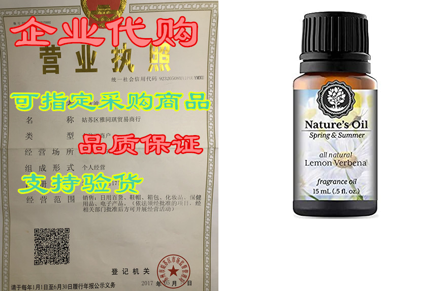 lemon verbena (all natural) fragrance oil (15ml) for diff