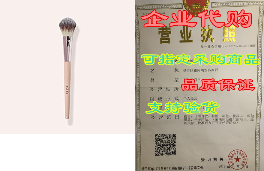 doll 10 blush brush no. 17