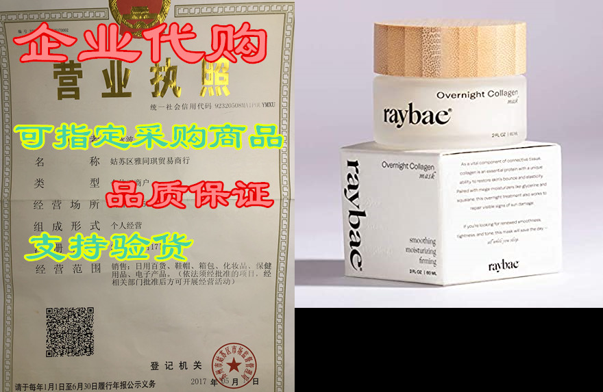 raybae overnight collagen mask | luxury hydrolyzed collag