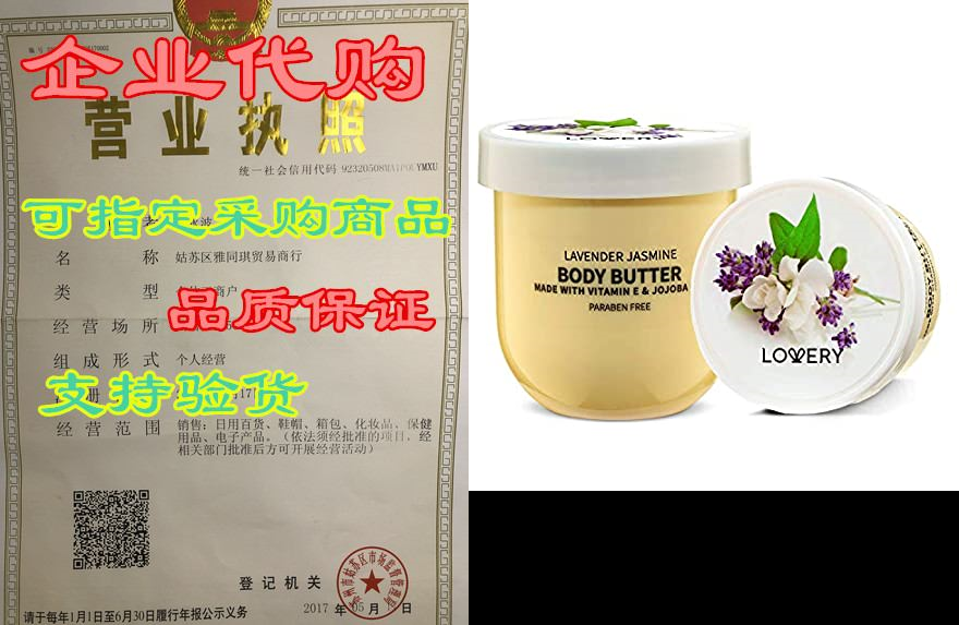 lovery whipped body butter scented body lotion - lavender