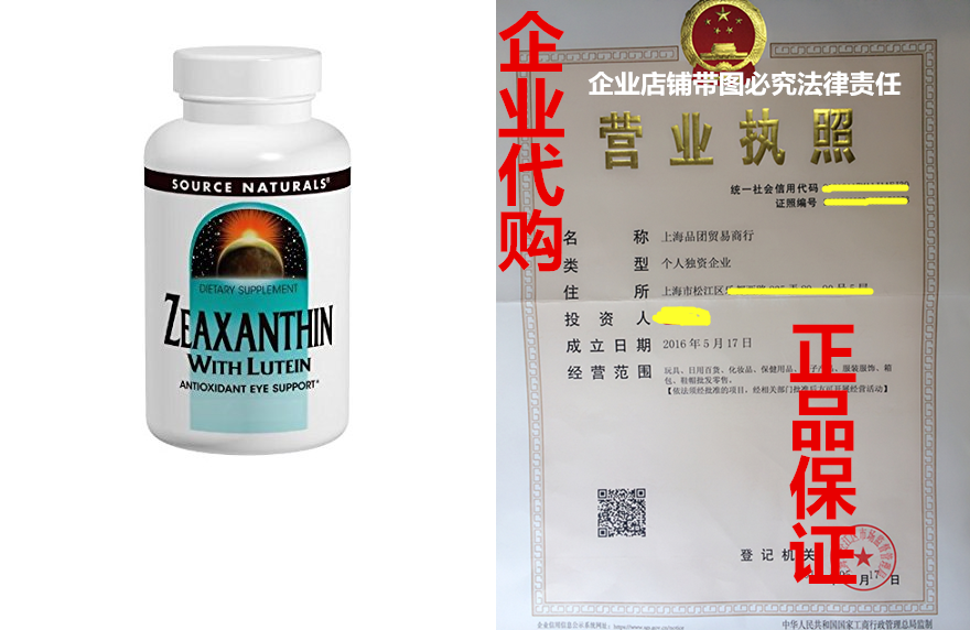 source naturals zeaxanthin with lutein 10mg, 60 capsules (p