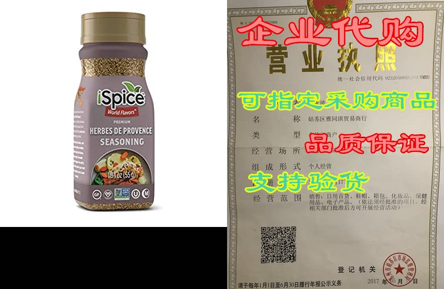 ispice - herbes de provence seasoning world flavor super