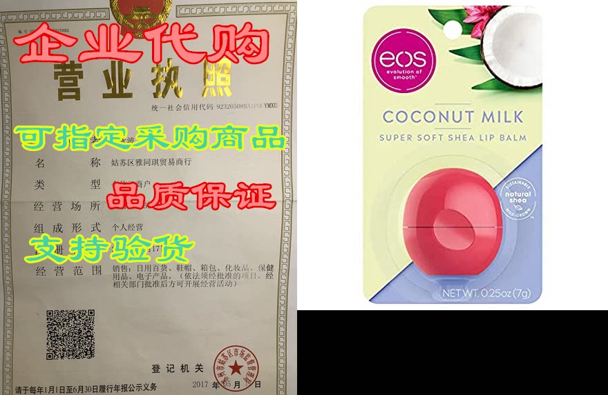 eos super soft shea lip balm - coconut milk | 24 hour hyd