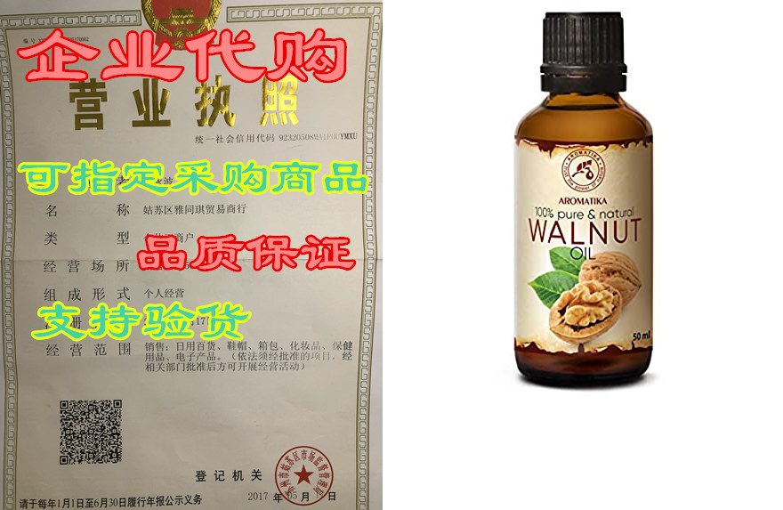 6oz - 50ml - juglans regia seed oil
