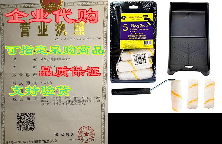 bates- paint tray set, 4 inch paint roller, paint tray, f