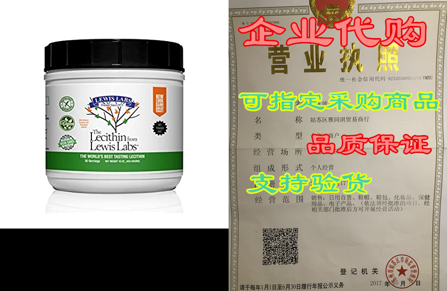 lewis labs lecithin granules 16 oz - natural soy lecithin