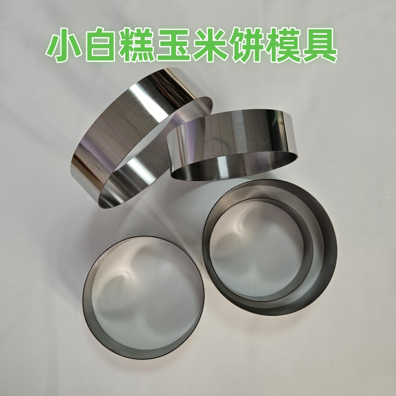 不锈钢圆形慕斯圈加高4寸