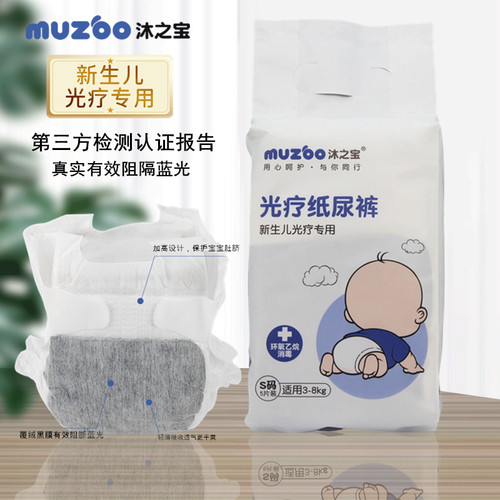 新生儿光疗专用防蓝光纸尿裤遮光