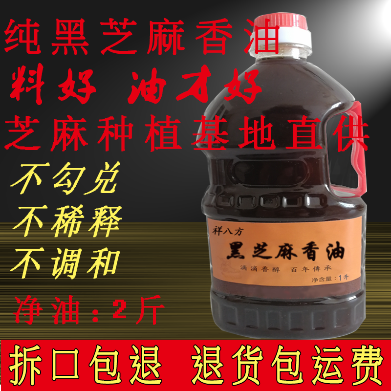 黑芝麻香油河南特产孕妇月子油农家自榨纯小磨油家用商用2斤包邮
