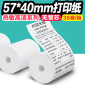 收银纸57x40mm热敏打印纸58mm超市收款 40小卷纸外卖小票纸 纸57