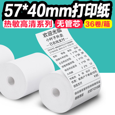 收银纸57x40mm热敏打印纸58mm超市收款纸57*40小卷纸外卖小票纸