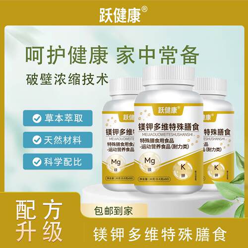 镁钾多维特殊膳食36克装60片/盒 抖音爆款现货速发药食同源