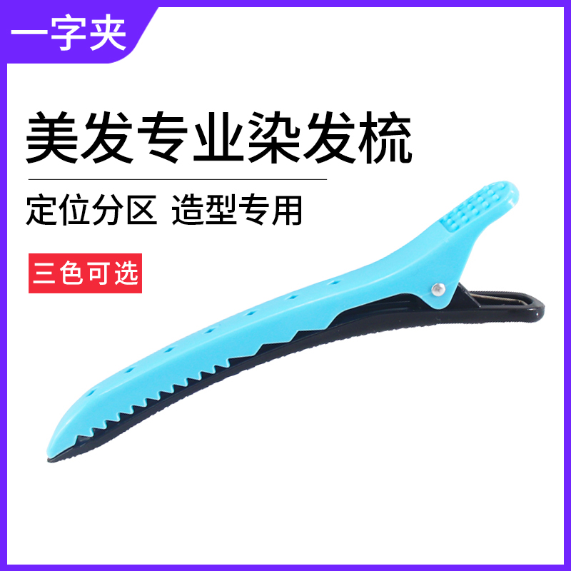 发型师剪发夹子韩国大号一字长嘴夹美发夹子美容师理发专用分区夹