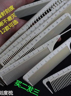 新款刻度梳子美发尺寸梳发型师专业剪发梳白色K005双面刻度标尺梳
