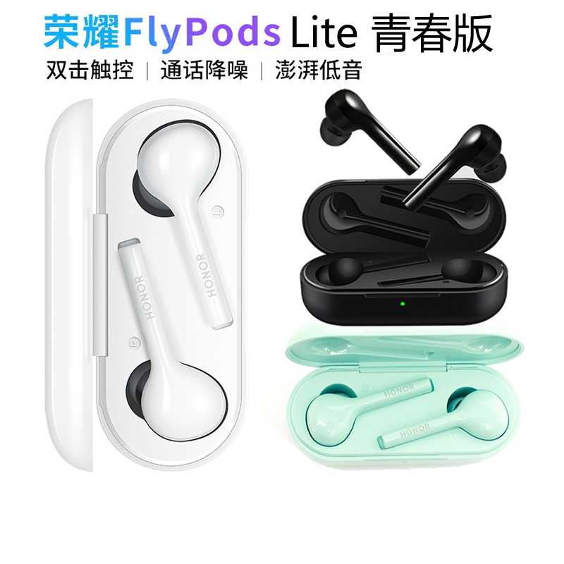 荣耀原装正品FlyPodsLite青春版无线蓝牙降噪入耳式音乐手机耳机