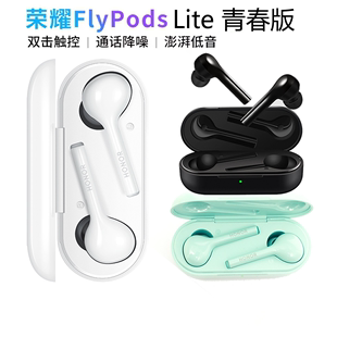 FlyPodsLite青春版 无线蓝牙降噪入耳式 正品 荣耀原装 音乐手机耳机