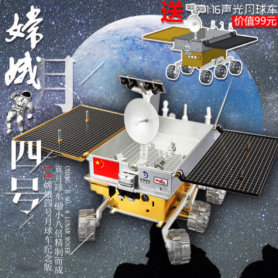 美驰图18嫦娥四号月球