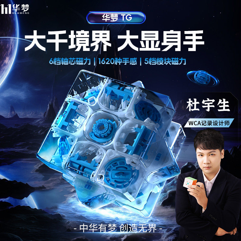 魔域华梦TG魔方三阶磁悬