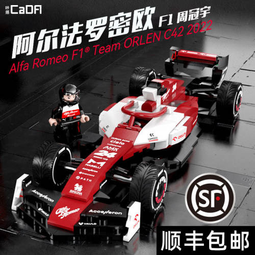 cada咔搭f1方程式赛车积