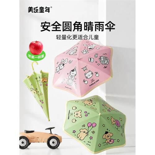 美乐童年儿童雨伞幼儿园