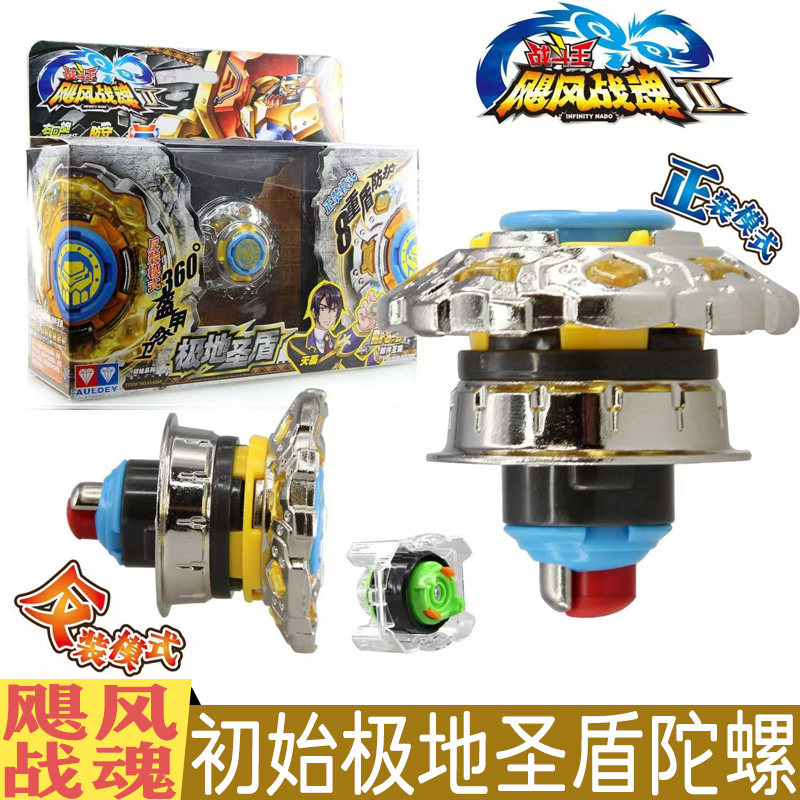 全新奥迪双钻飓风战魂初始极地圣盾玩具陀螺礼物竞技炫酷对战儿童