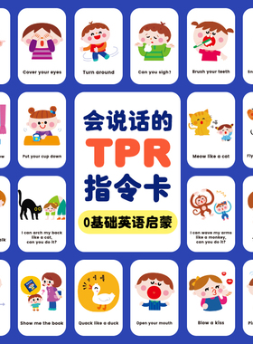 莎林Saalin儿童英语启蒙tpr指令卡 幼儿英文零基础早教高频词闪卡