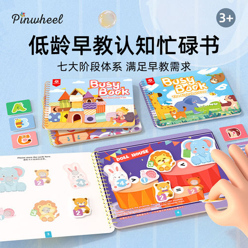 Pinwheel宝宝忙碌书免裁
