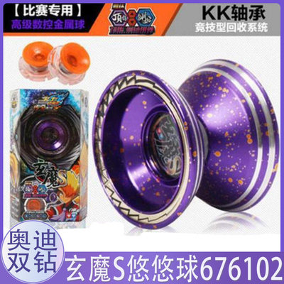 玄魔S悠悠球奥迪双钻火力