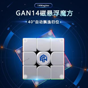 GAN14三阶磁浮魔方磁力13Maglev旗舰版专业比赛专用扭计骰玩具