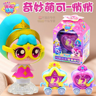 悄悄公仔奇妙萌可之闪耀流星第七季惊喜盲盒公主系列全套女孩玩具