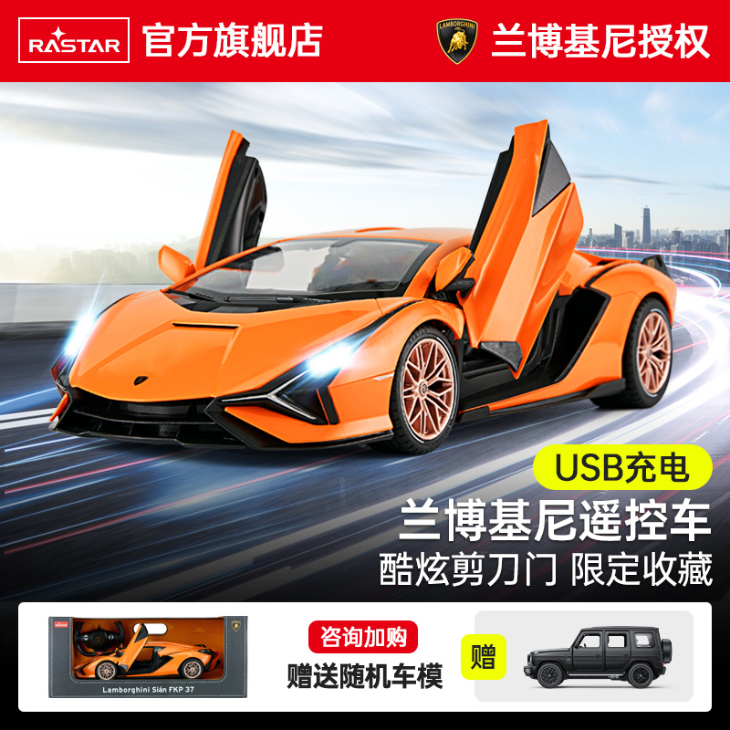 RAST星辉兰博基尼SianFKP