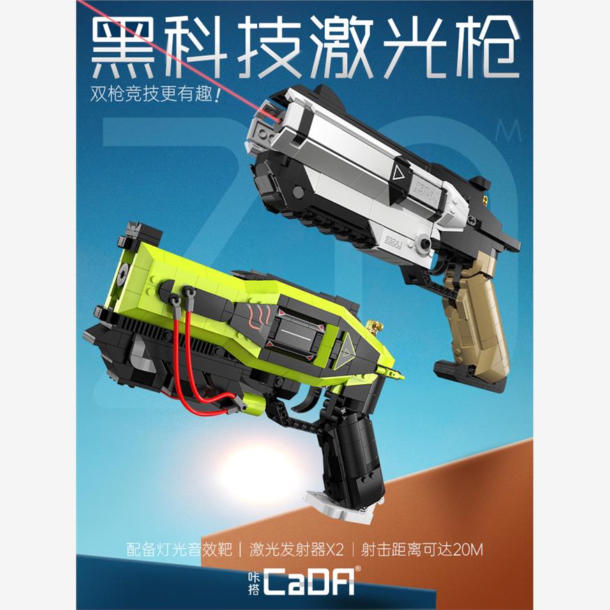 cada积木黑科技对战激光