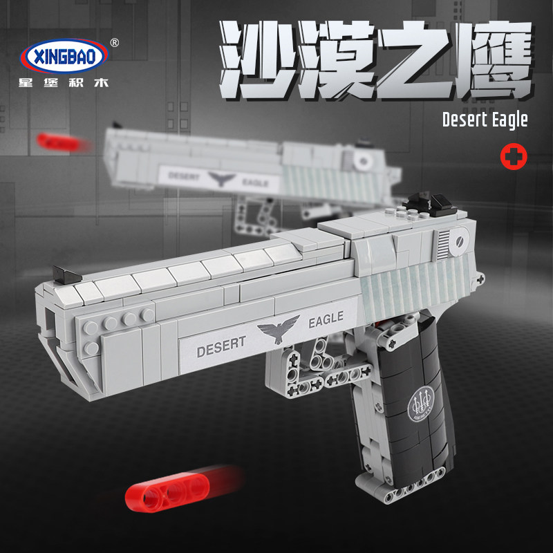 星堡积木拼装玩具益智力动脑沙漠之鹰武器装备可发射连发手枪模型