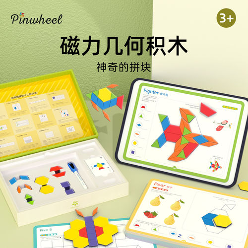Pinwheel磁力几何积木七